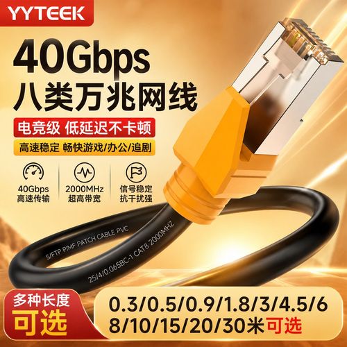 cat8八类万兆网线40g电竞低延迟10g家用电脑路由器rj45屏蔽网络线